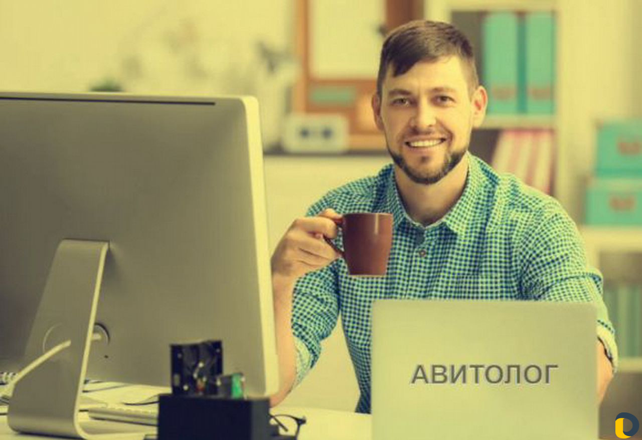 Услуги авитолога. Авитолог. Продвижение на Авито