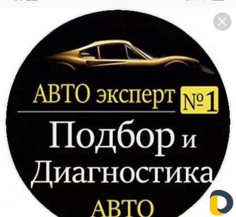 Услуги автоподбора
