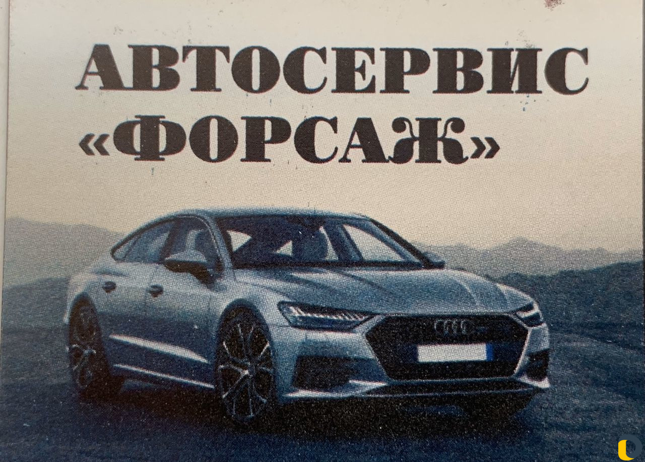 Услуги автосервиса