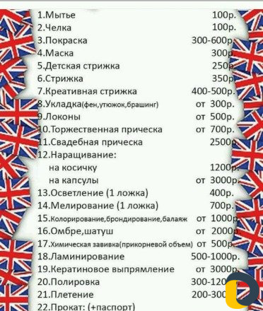 Услуги дамского мастера