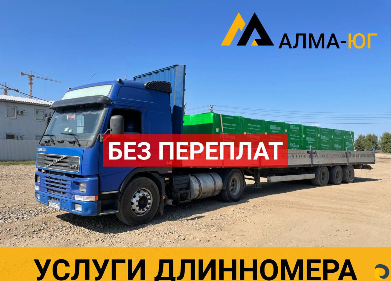Услуги длинномера, грузоперевозки