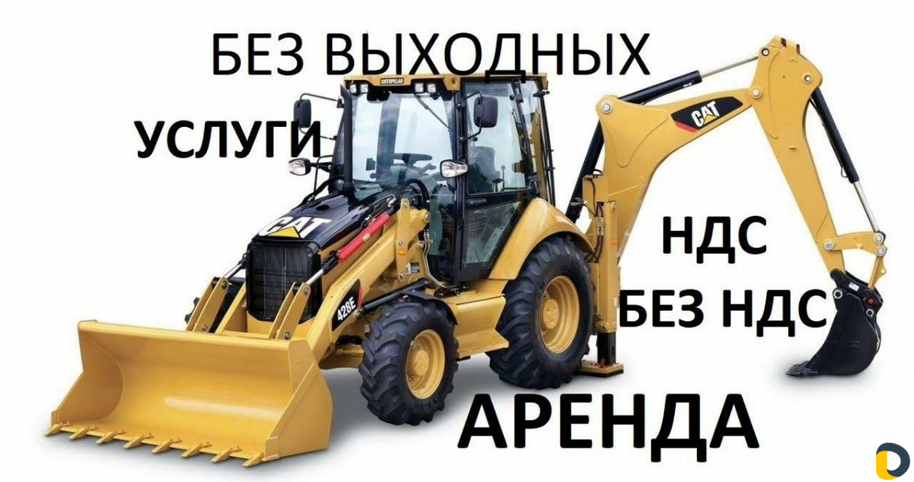 Услуги Экскаватора-погрузчика Гидромолота Вибропли