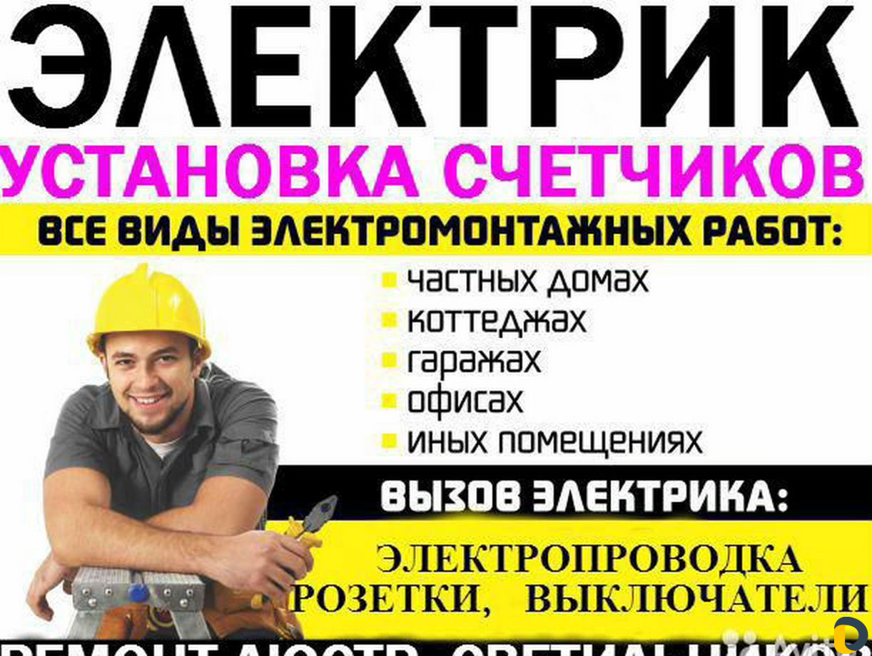 Услуги электрика, электрик