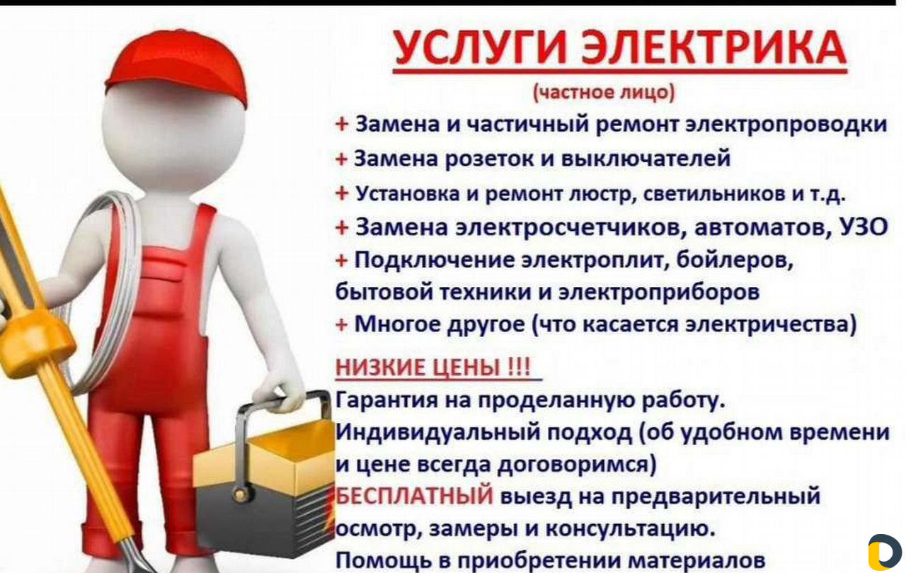 Услуги электрика любой сложности