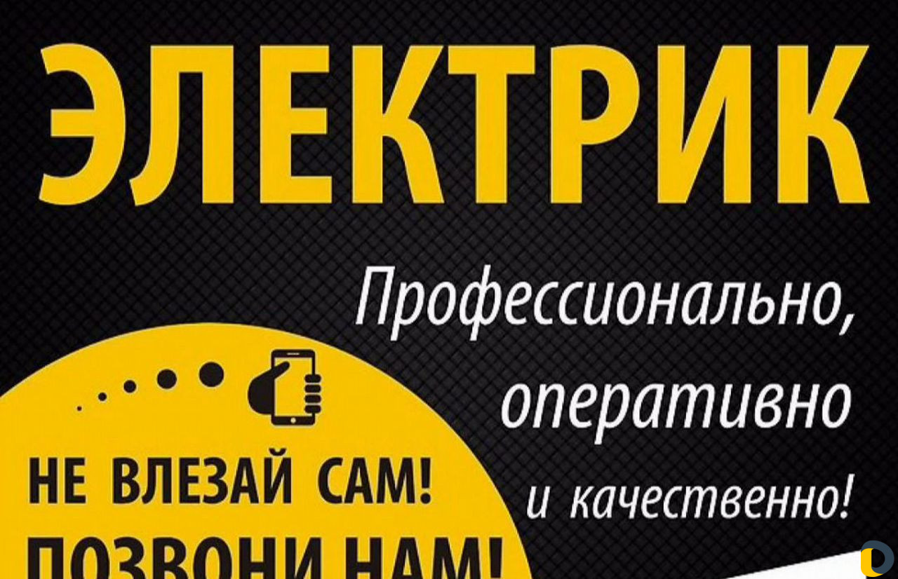 Услуги электрика монтаж, электрик, Анапа и пригоро
