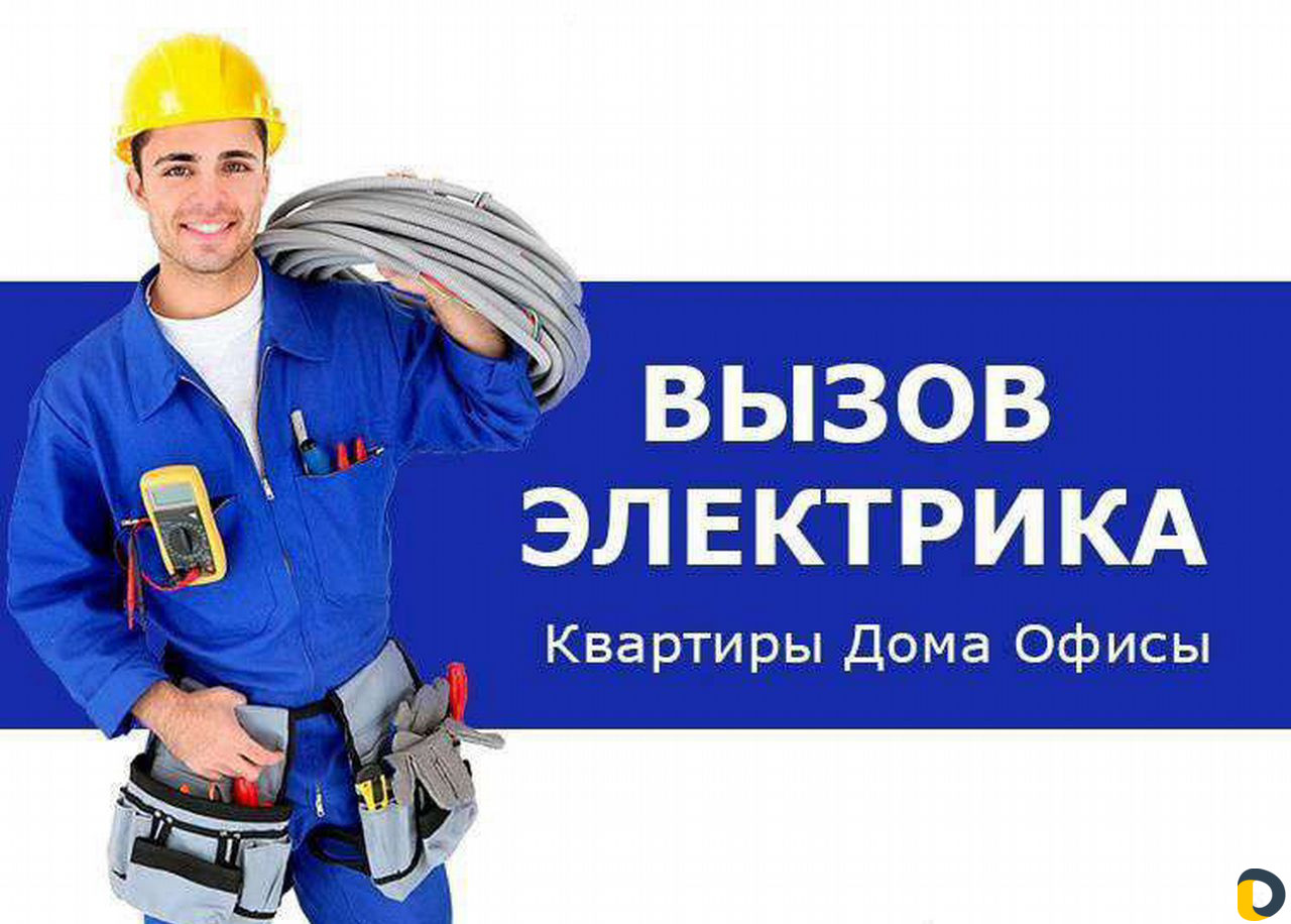 Услуги электрика