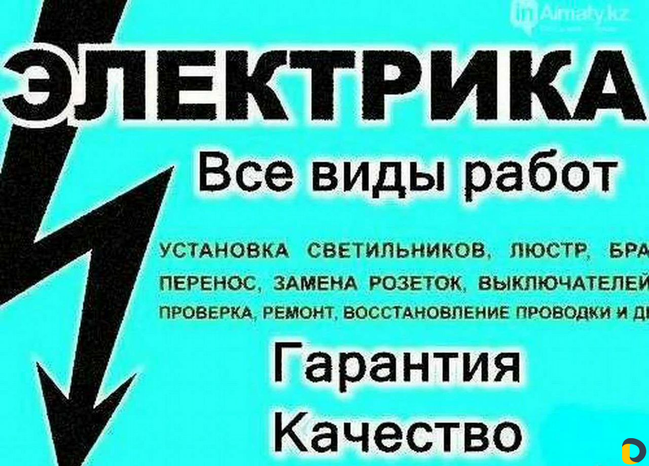 Услуги электрика