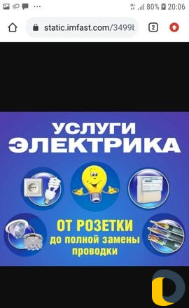 Услуги электрика