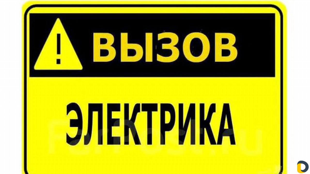 Услуги электрика