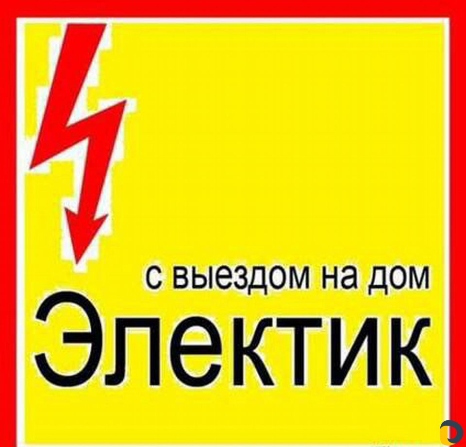 Услуги электрика