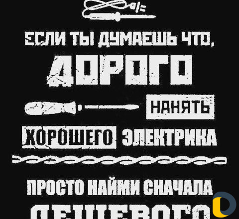 Услуги электрика