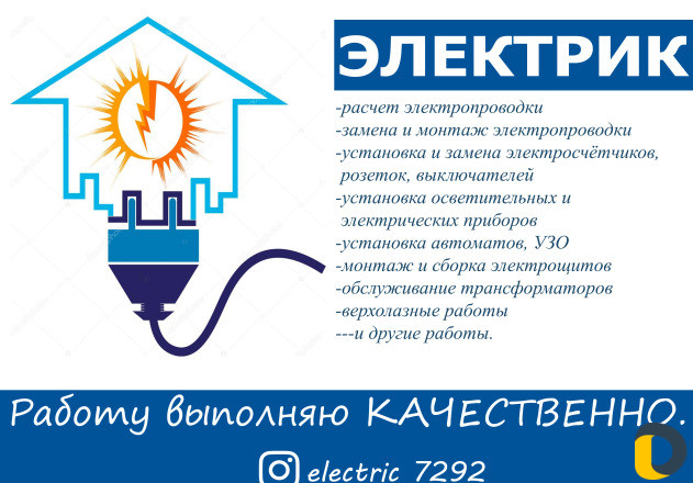 Услуги электрика