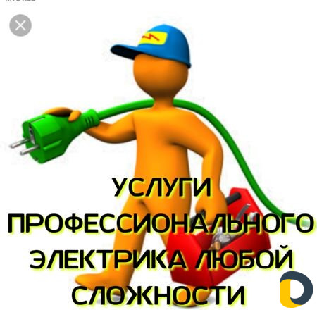 Услуги электро монтажа