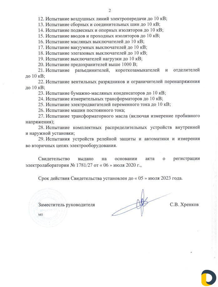 Услуги электротехнической лаборатории