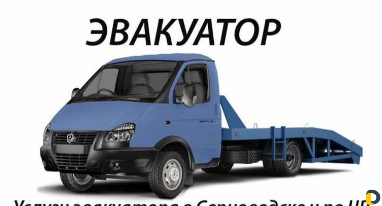 Услуги эвакуатора