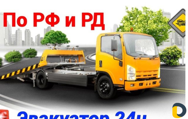 Услуги эвакуатора