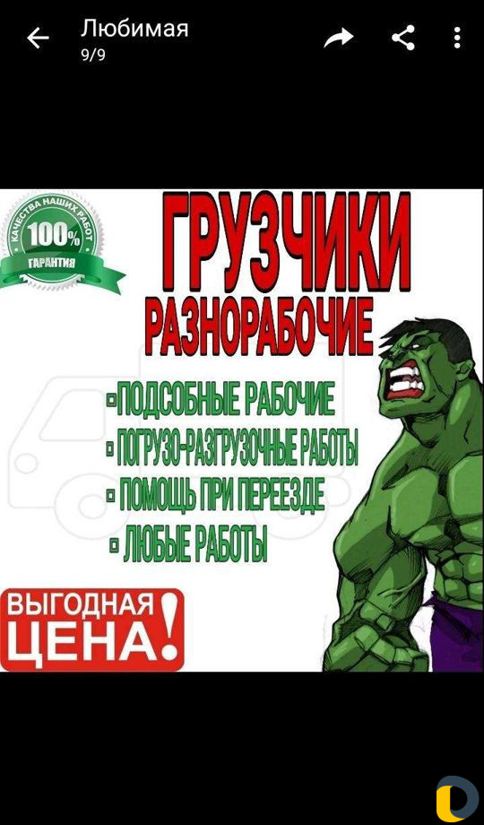 Услуги грузчиков и разнорабочих