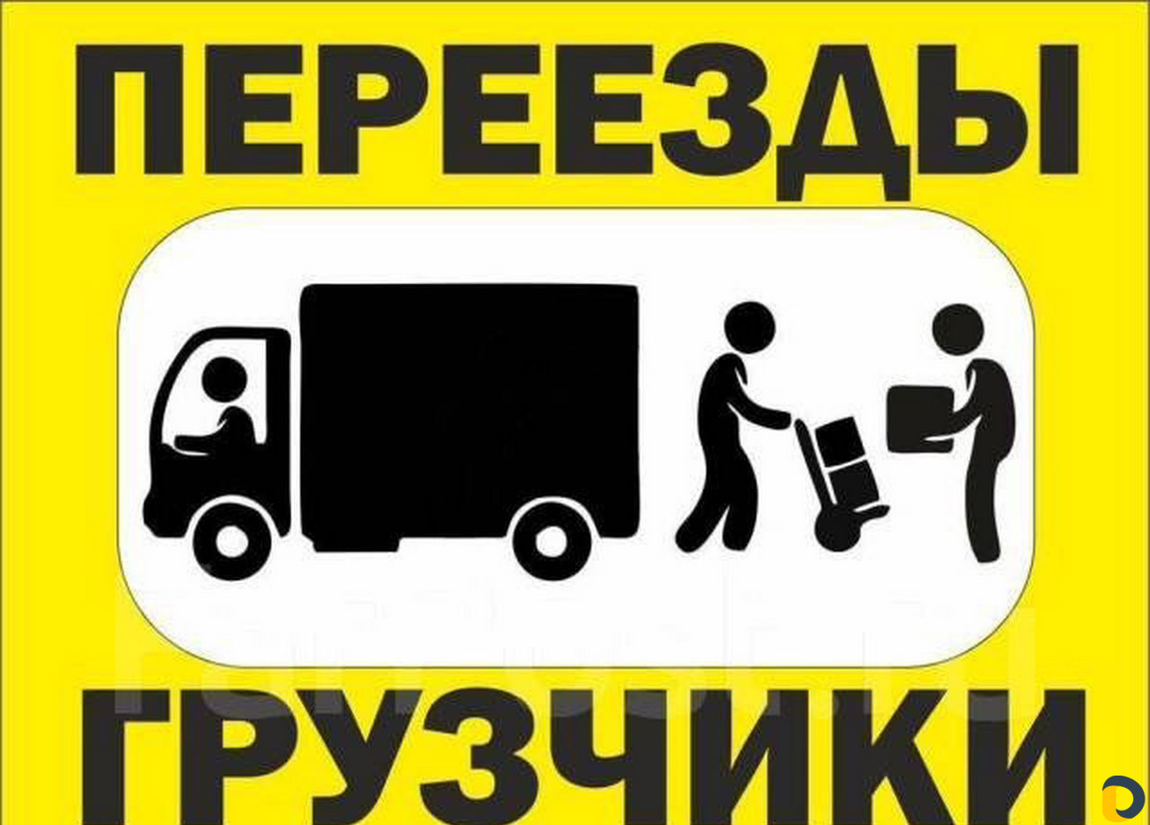 Услуги грузчиков
