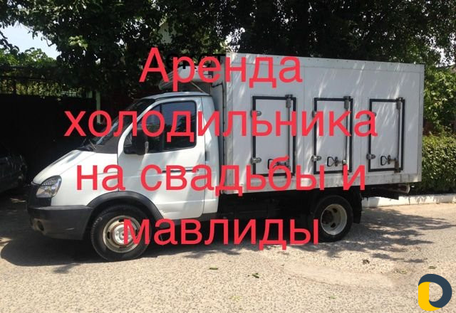 Услуги холодильника
