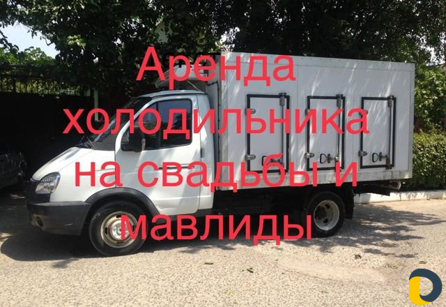 Услуги холодильника