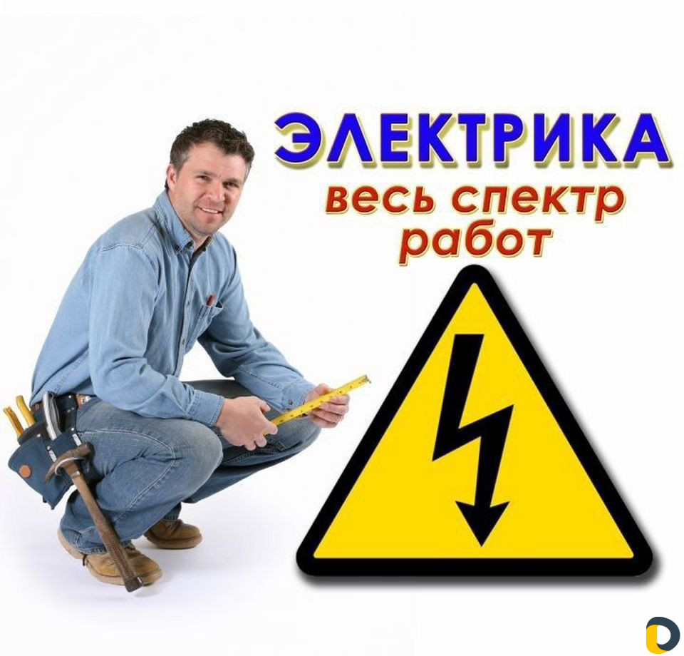 Услуги инженера электрика с группой допуска