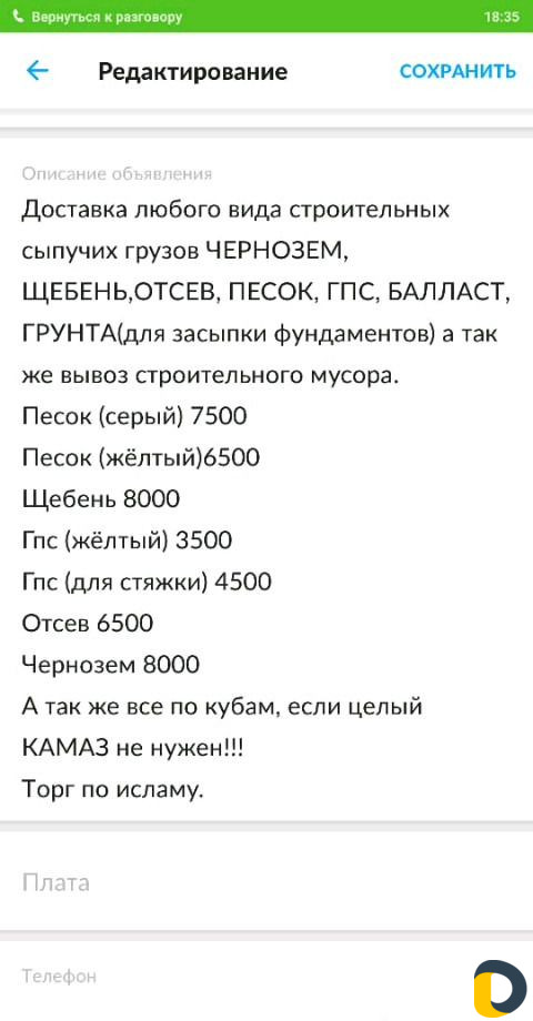 Услуги камаза (самосвал)