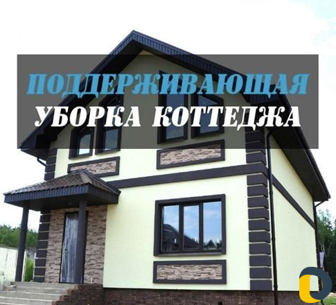 Услуги клининговой компании «Clean house»