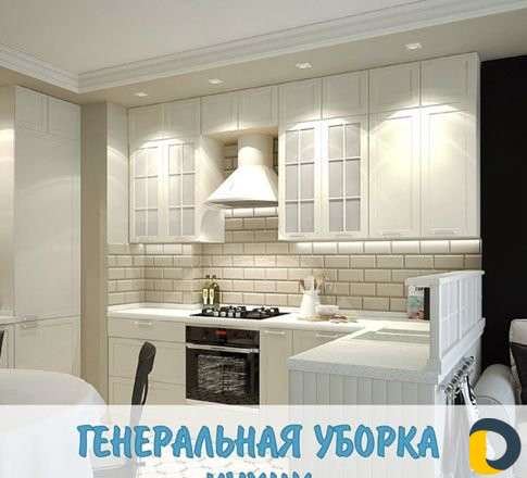 Услуги клининговой компании «Clean house»