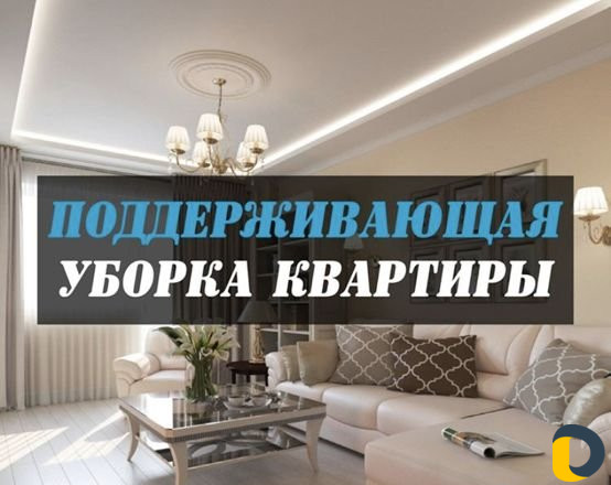 Услуги клининговой компании «Clean house»