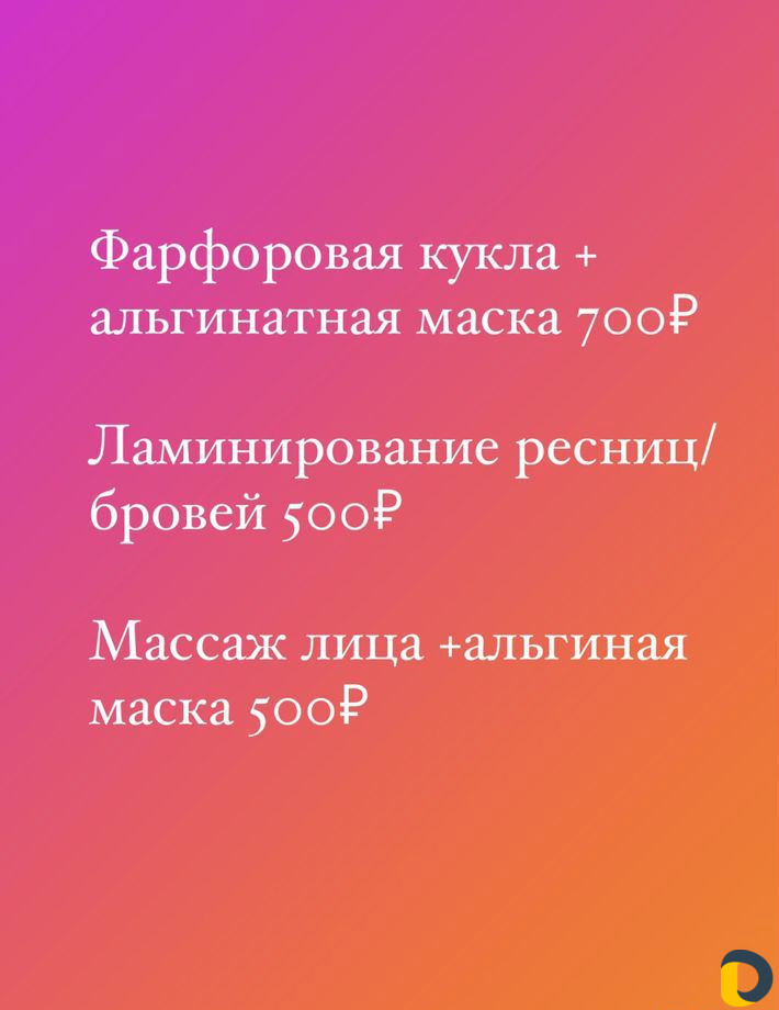Услуги косметолога