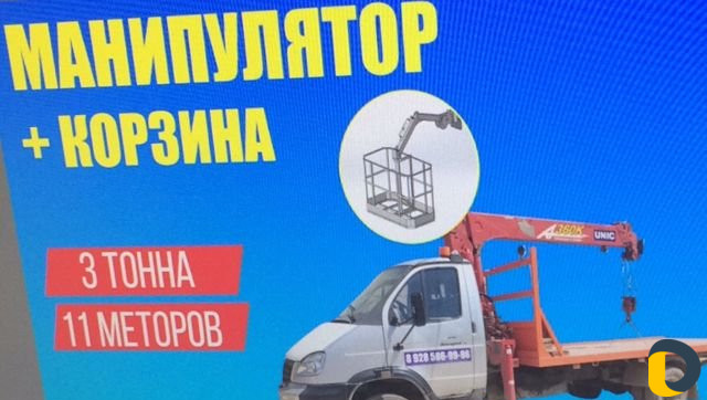 Услуги манипулятора