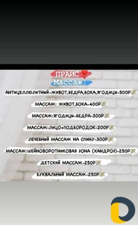 Услуги массажа