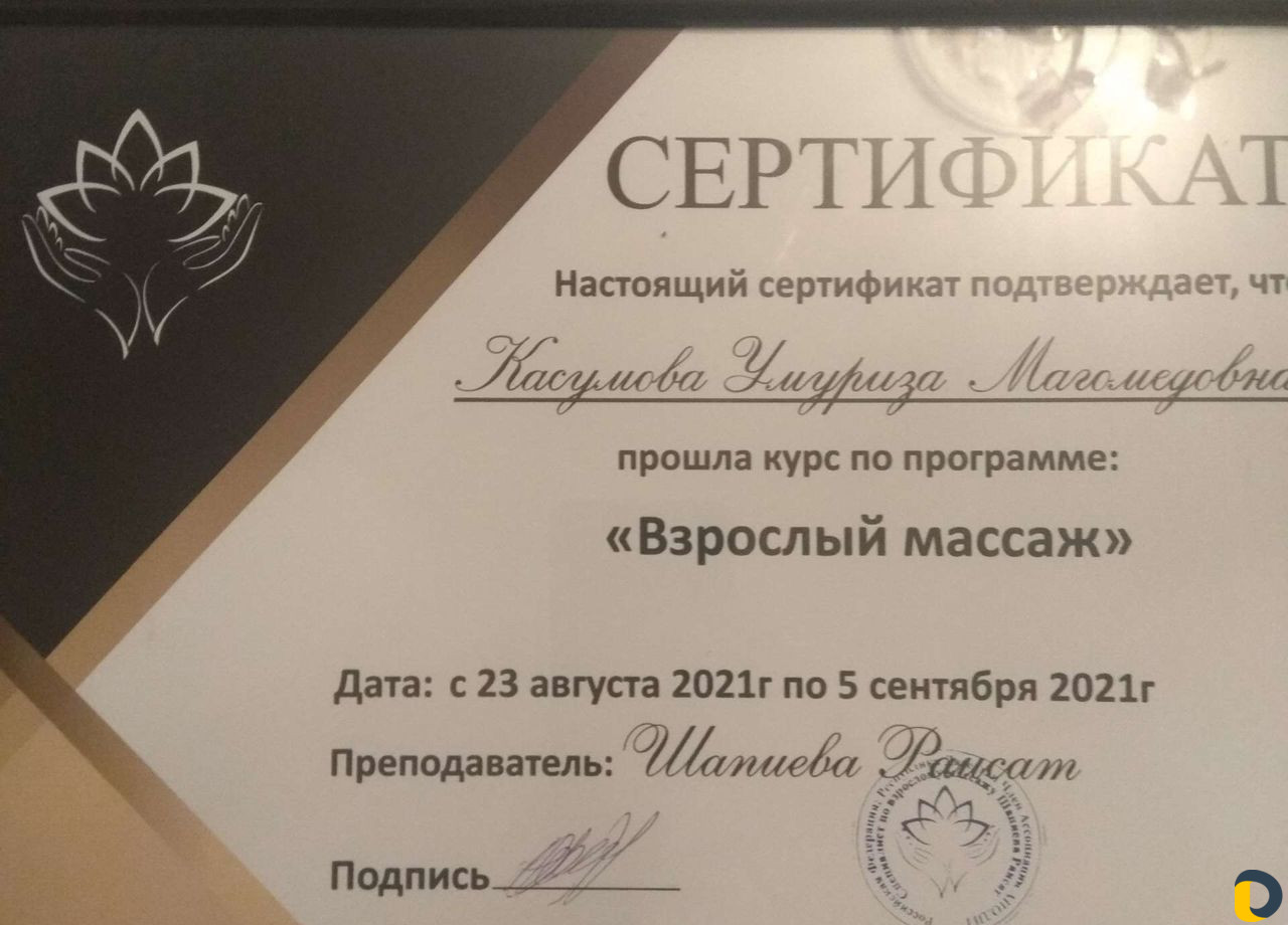 Услуги массажистки