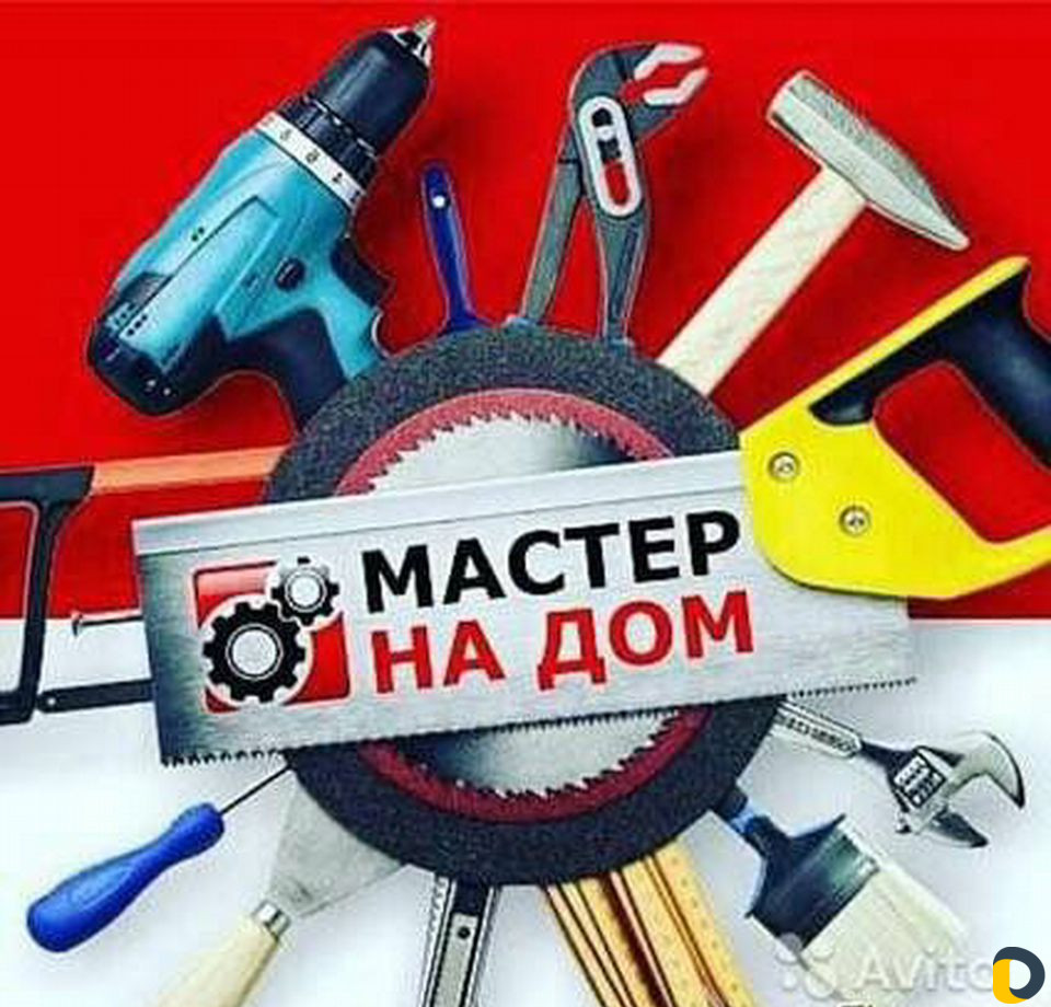Услуги мастер на час