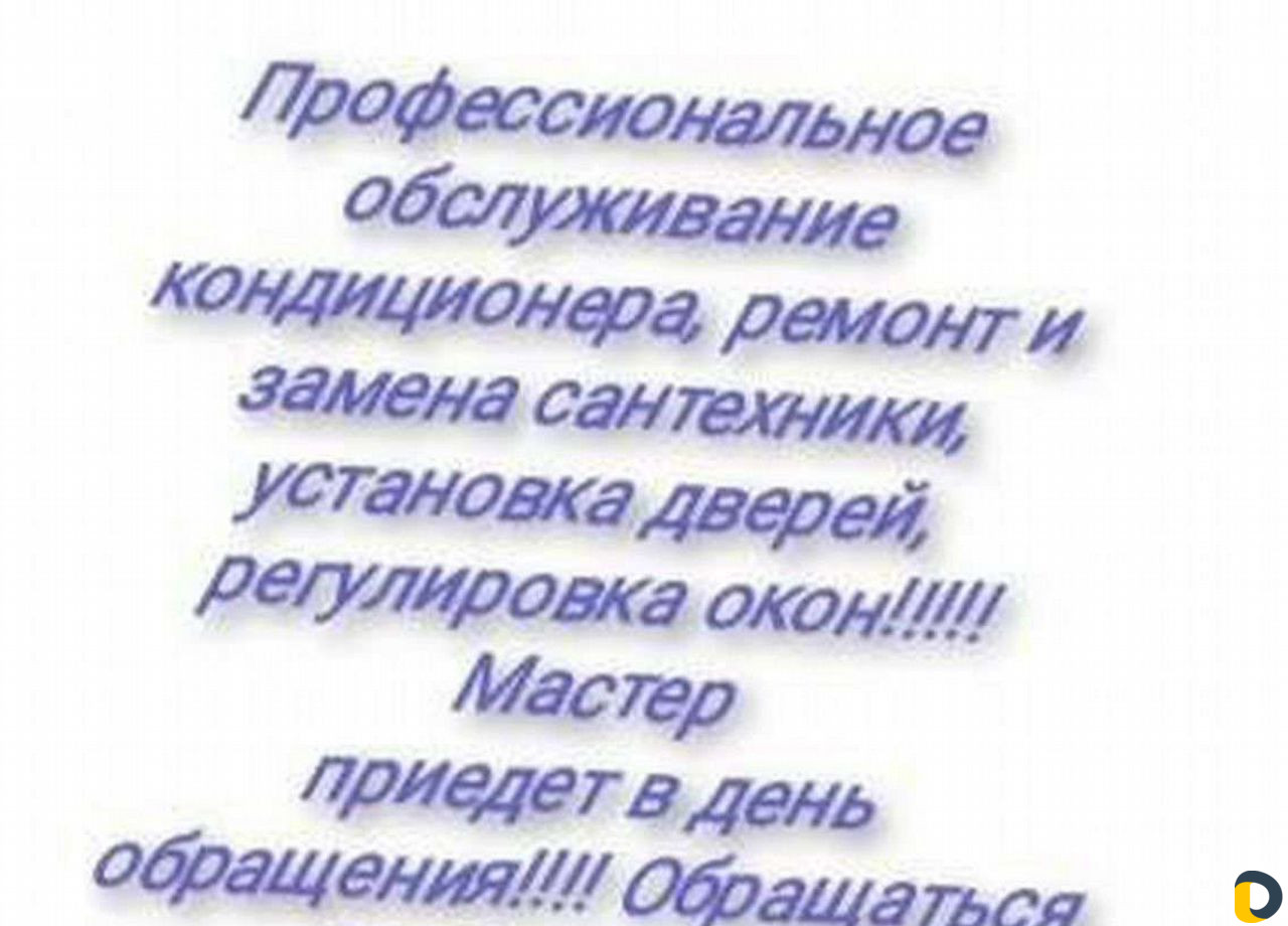 Услуги мастера