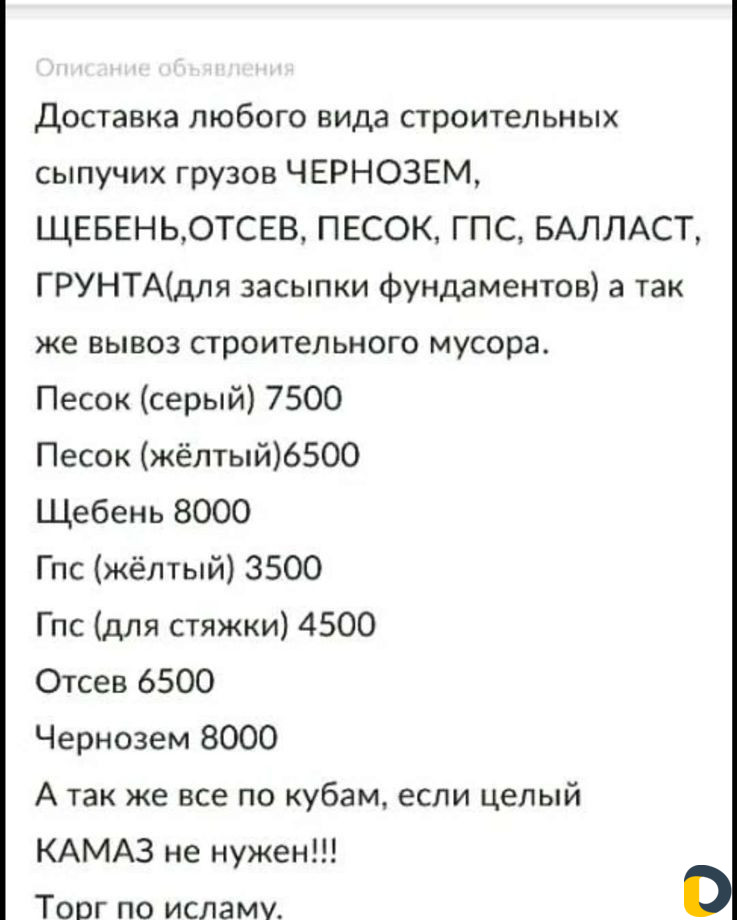 Услуги на камазе самосвал и манипуляторе