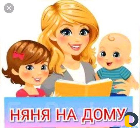 Услуги няни