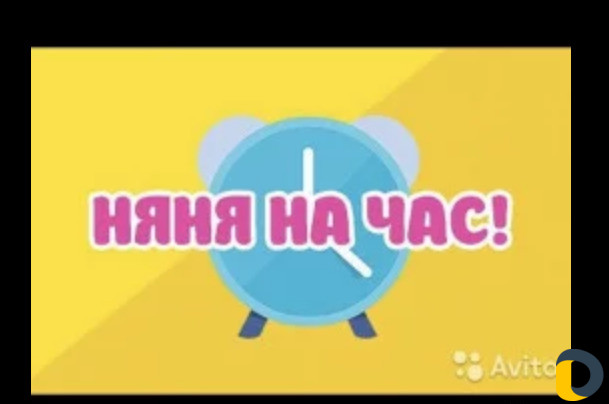 Услуги няни