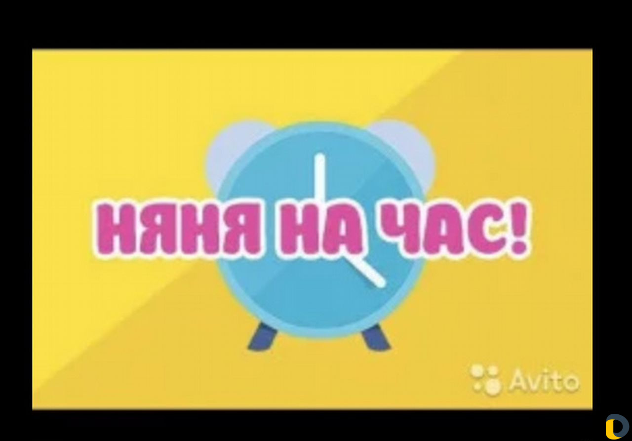 Услуги няни