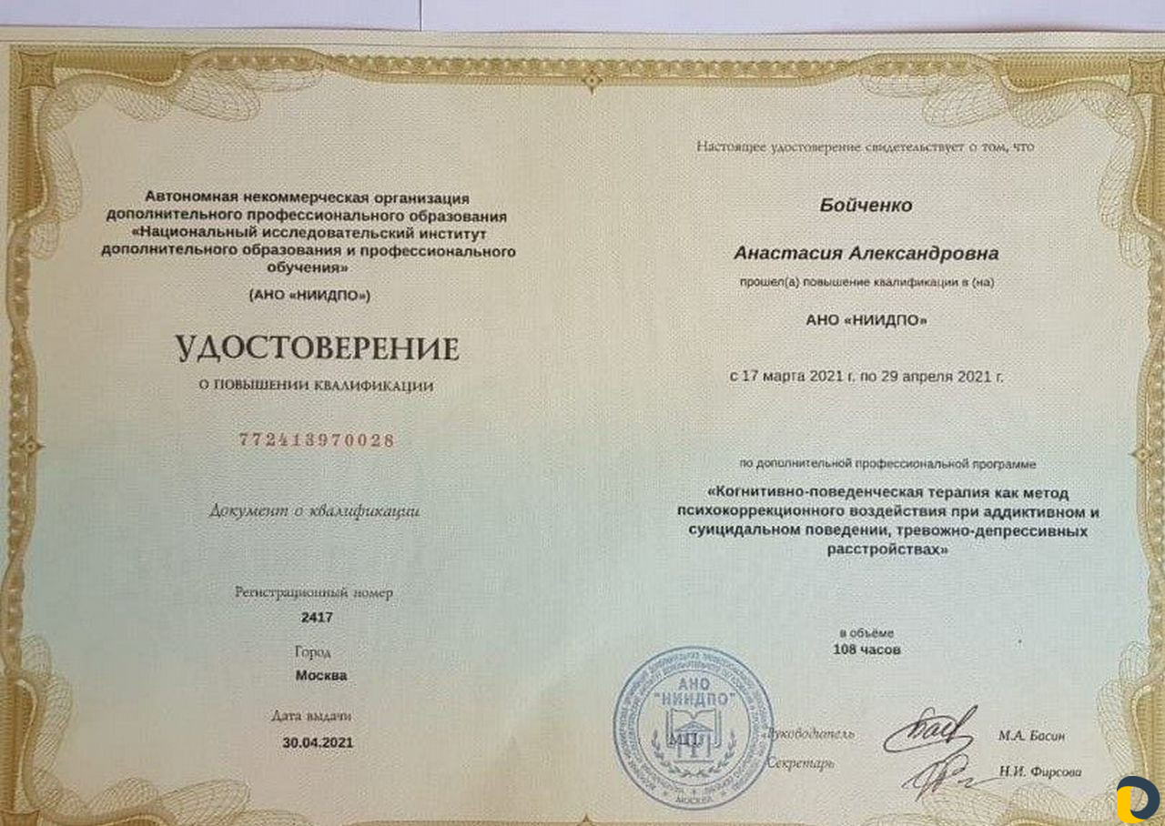 Услуги опытного психолога