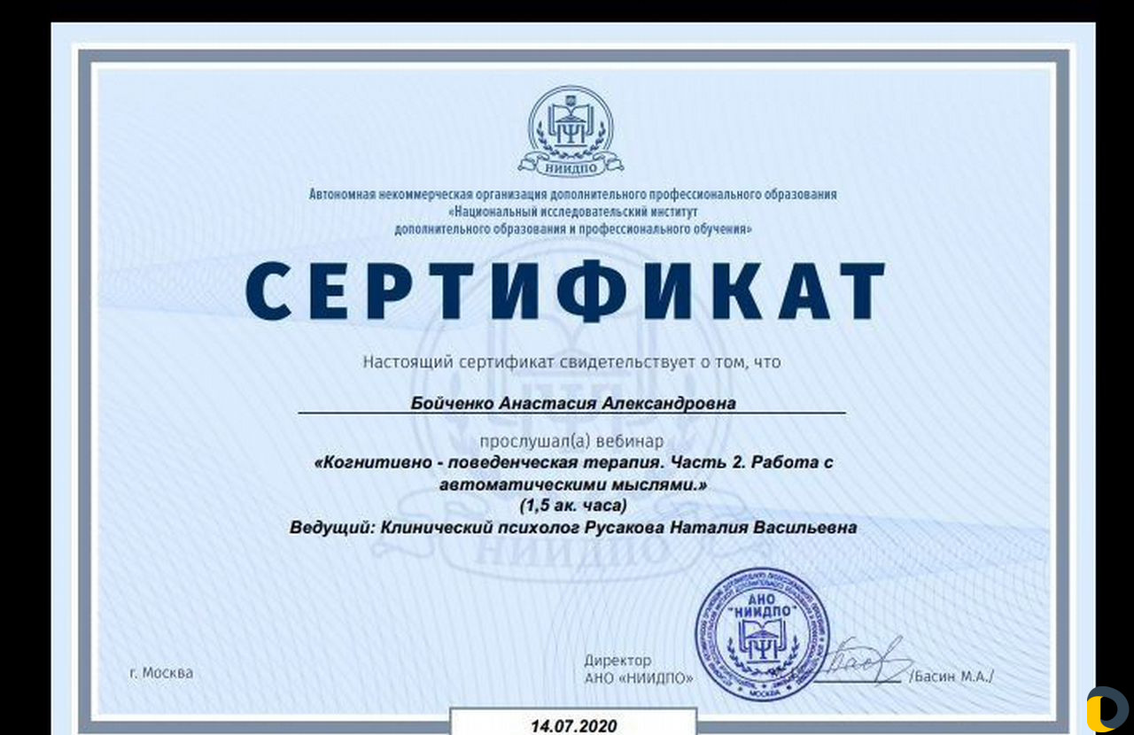 Услуги опытного психолога