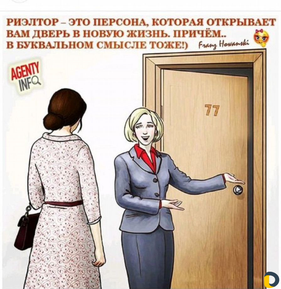 Услуги риэлтора