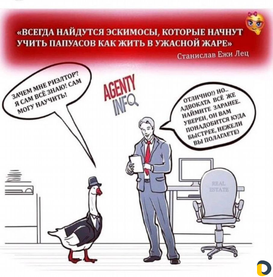 Услуги риэлтора
