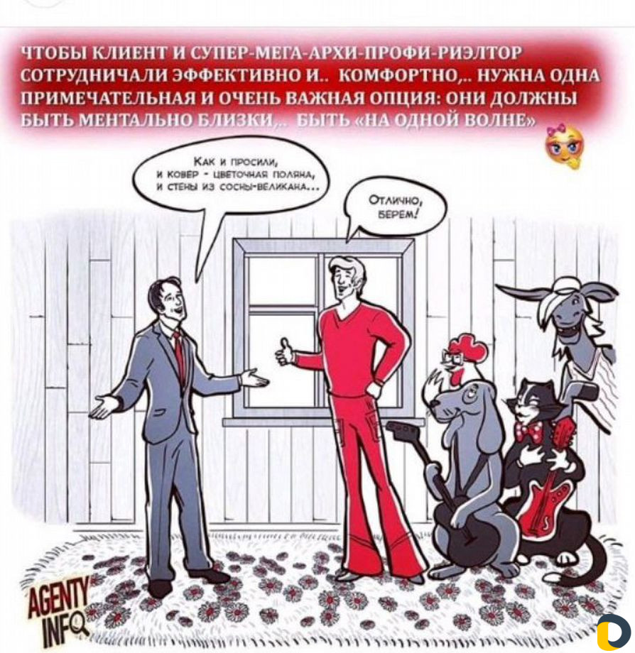 Услуги риэлтора