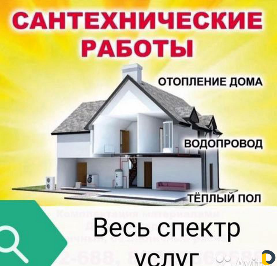 Услуги сантехника, отопление, водоснабжение
