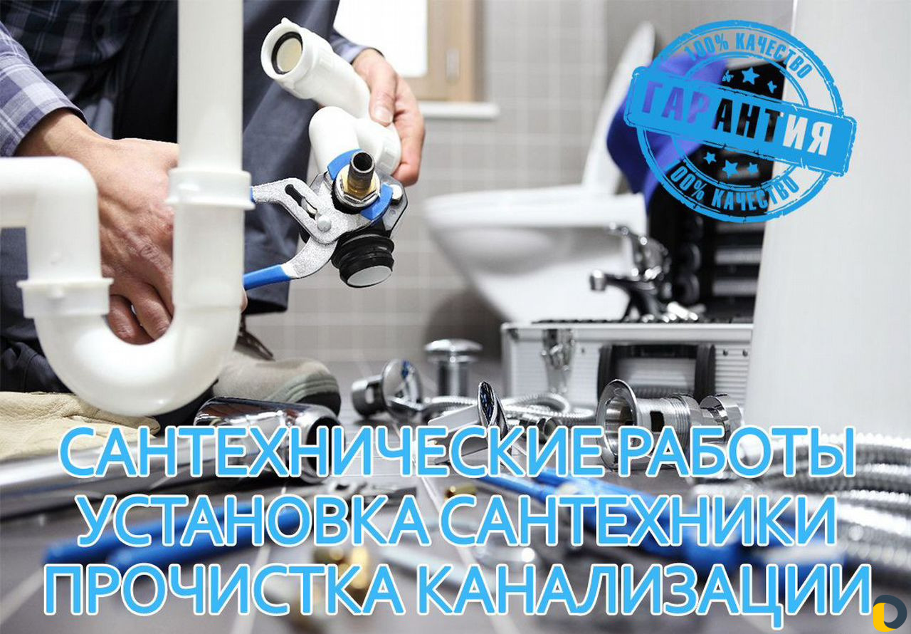 Услуги сантехника. Установка сантехники. Сантехник