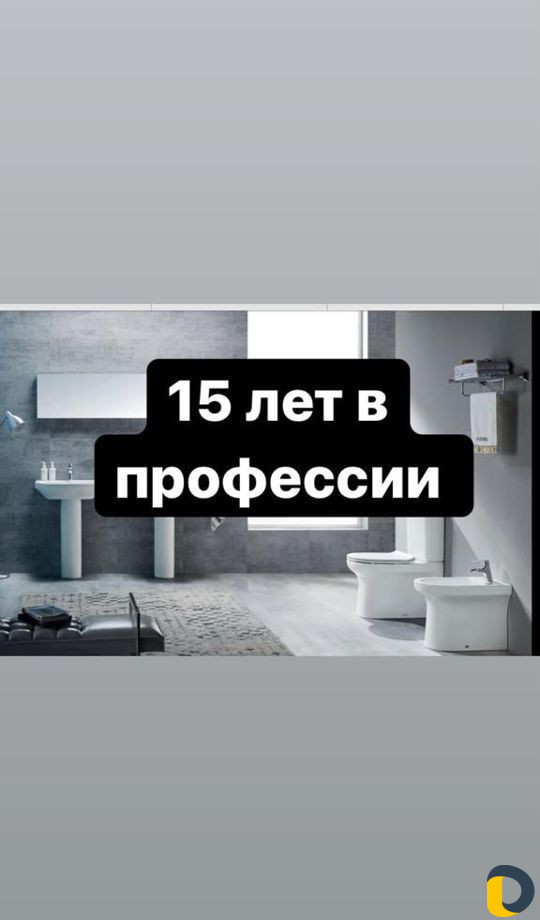 Услуги сантехника