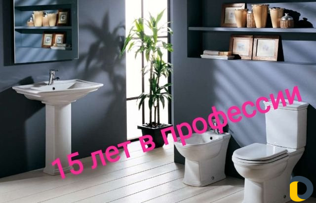 Услуги Сантехника