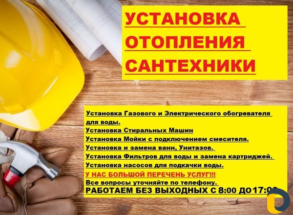 Услуги сантехника