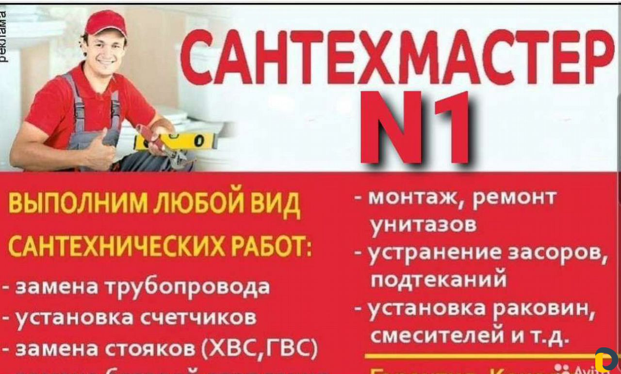 Услуги сантехника